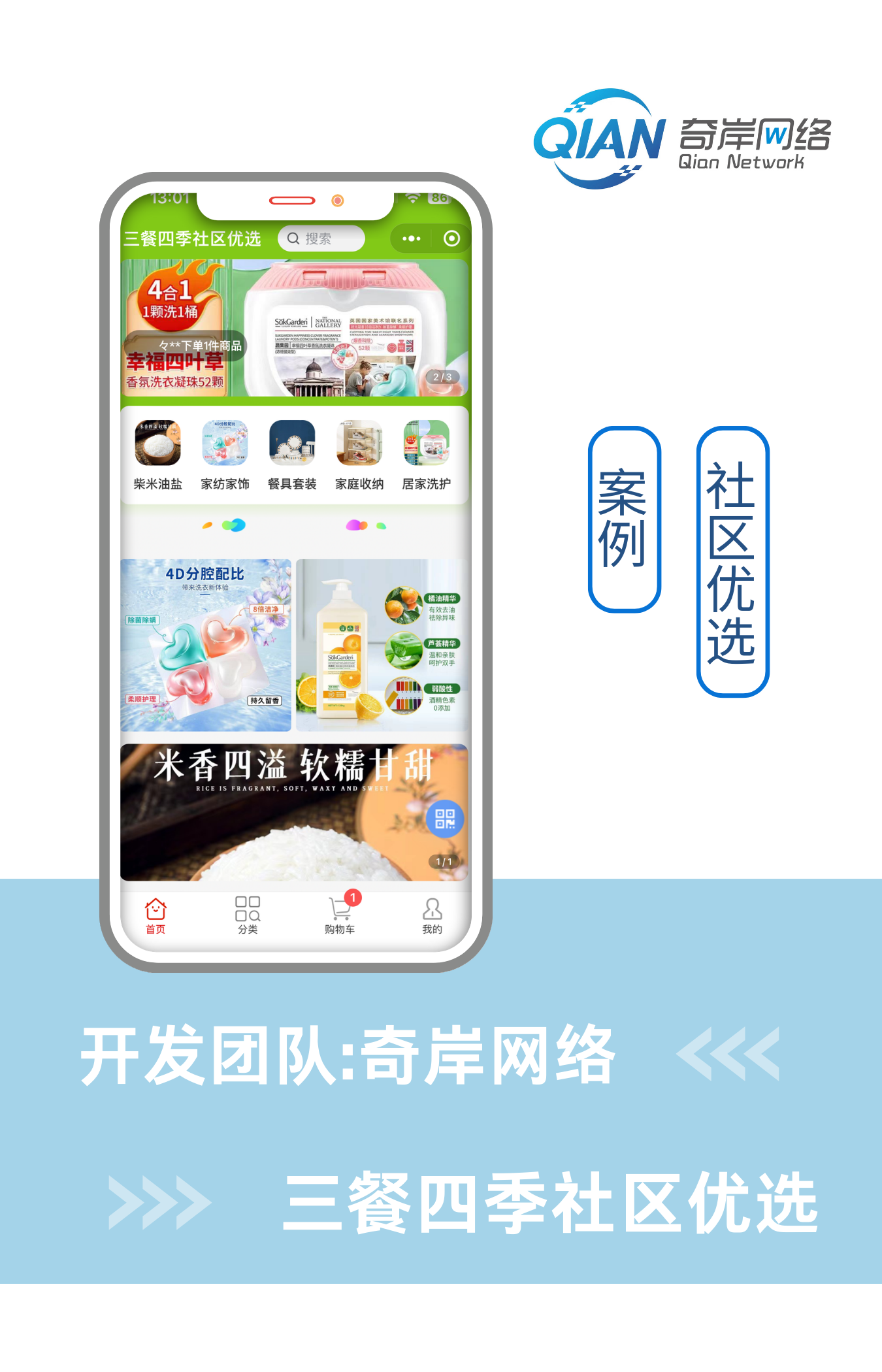 社区优选小程序