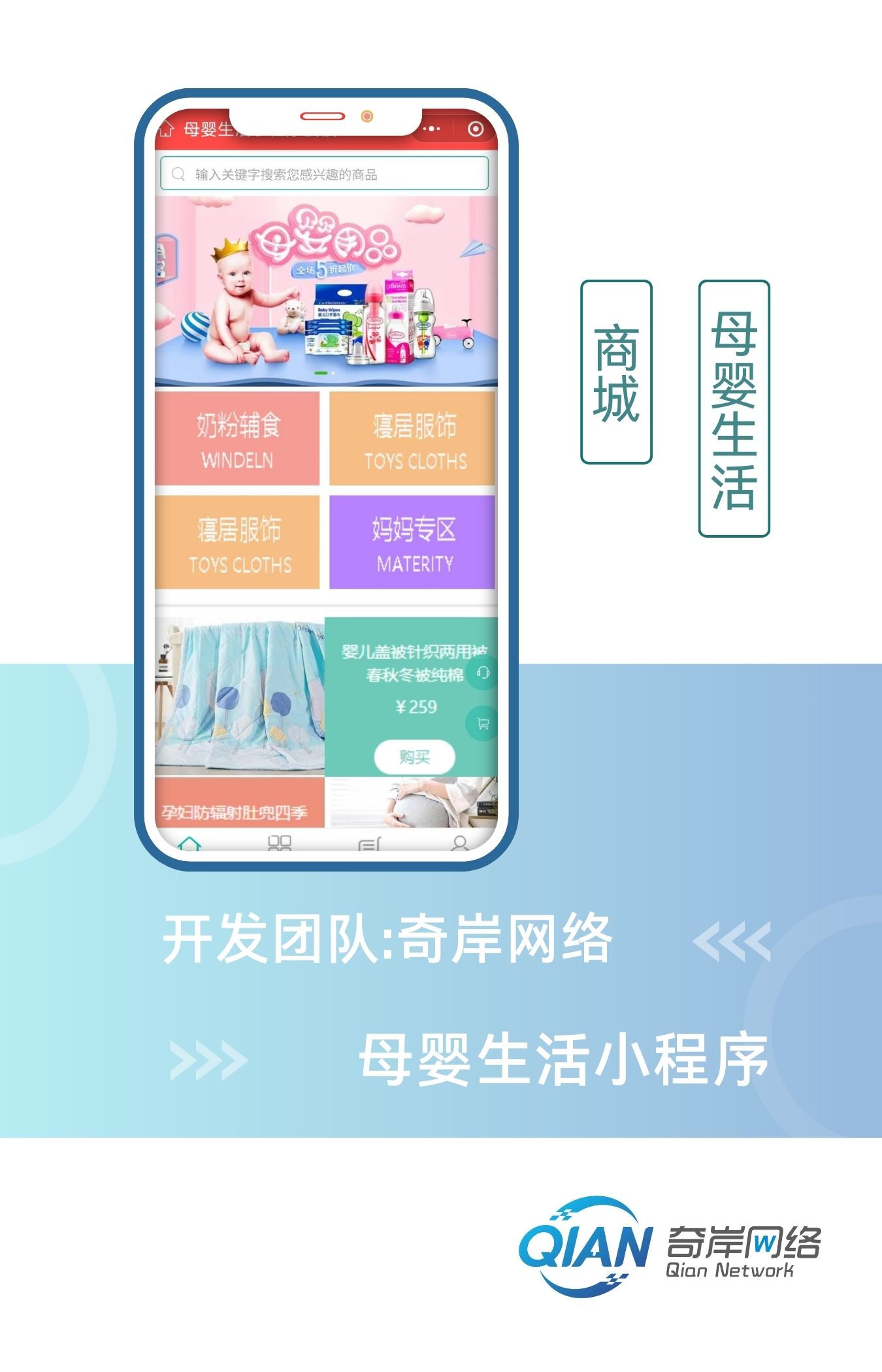 母婴生活小程序