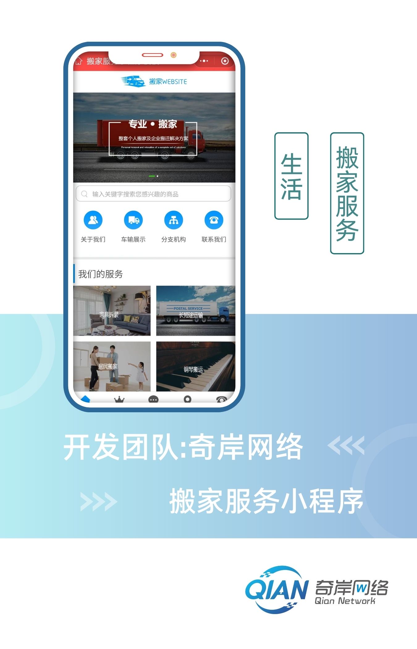 搬家服务小程序