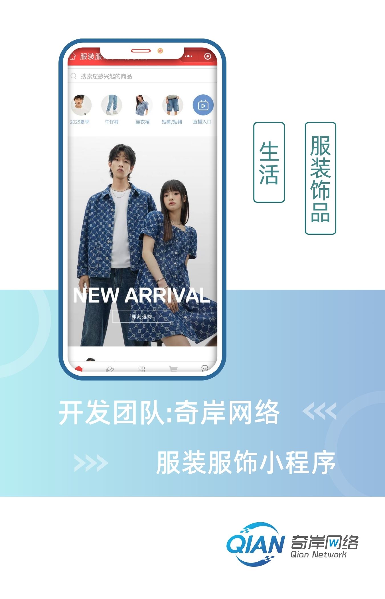 服装服饰小程序