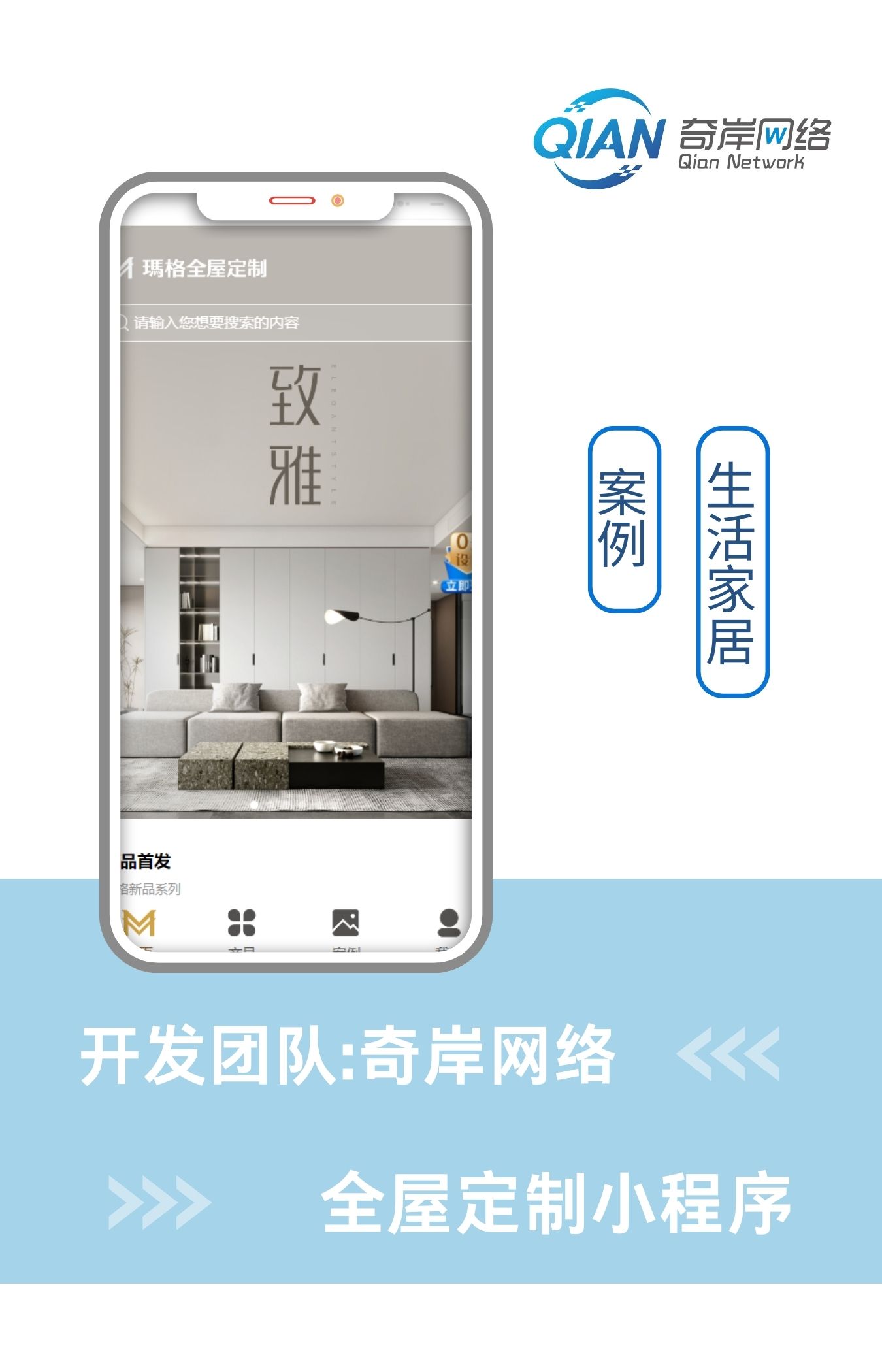 玛格全屋定制小程序