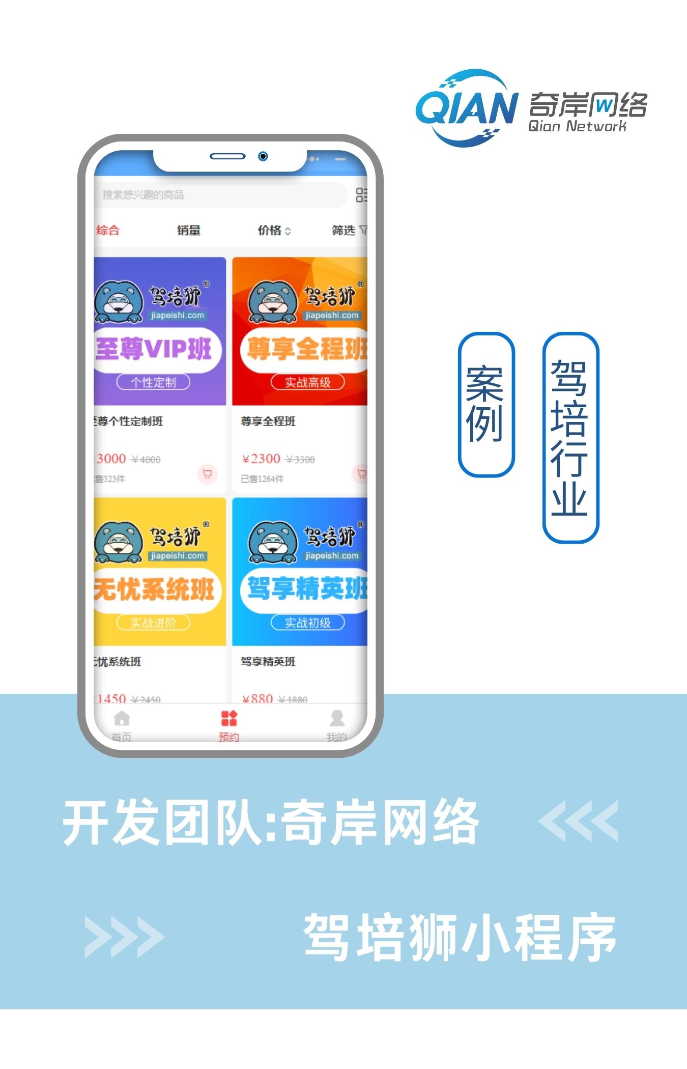 新手上路·驾培服务