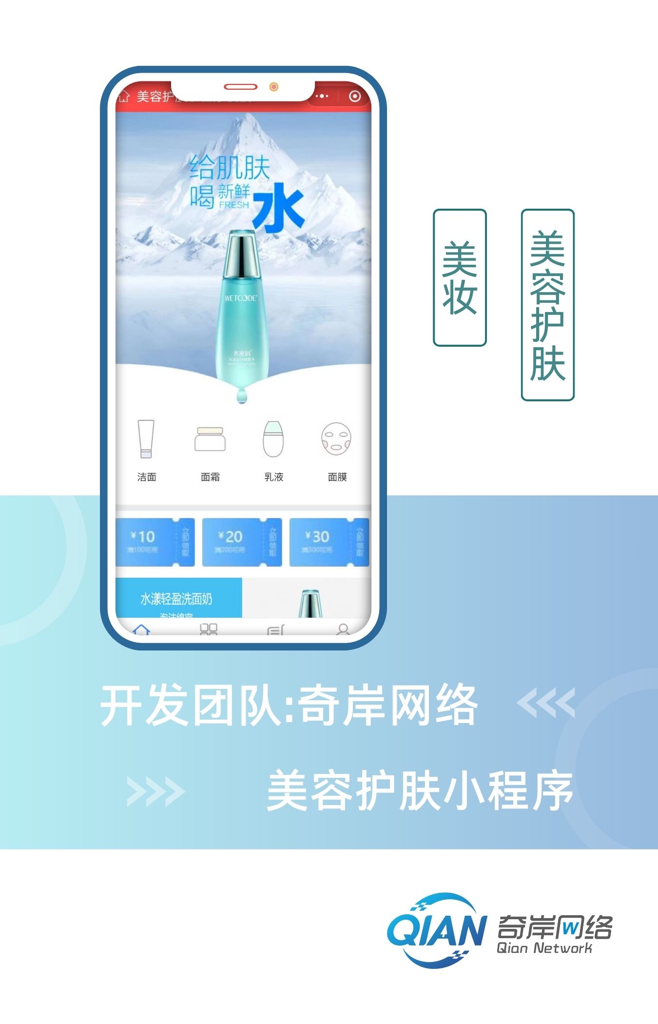 美容护肤小程序