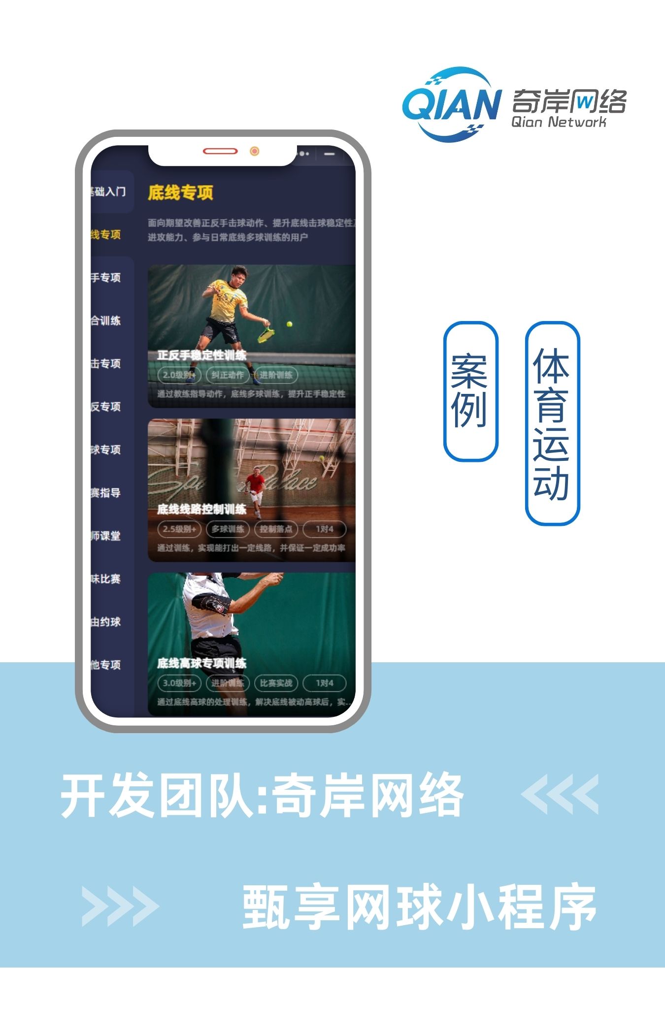 甄享网球小程序