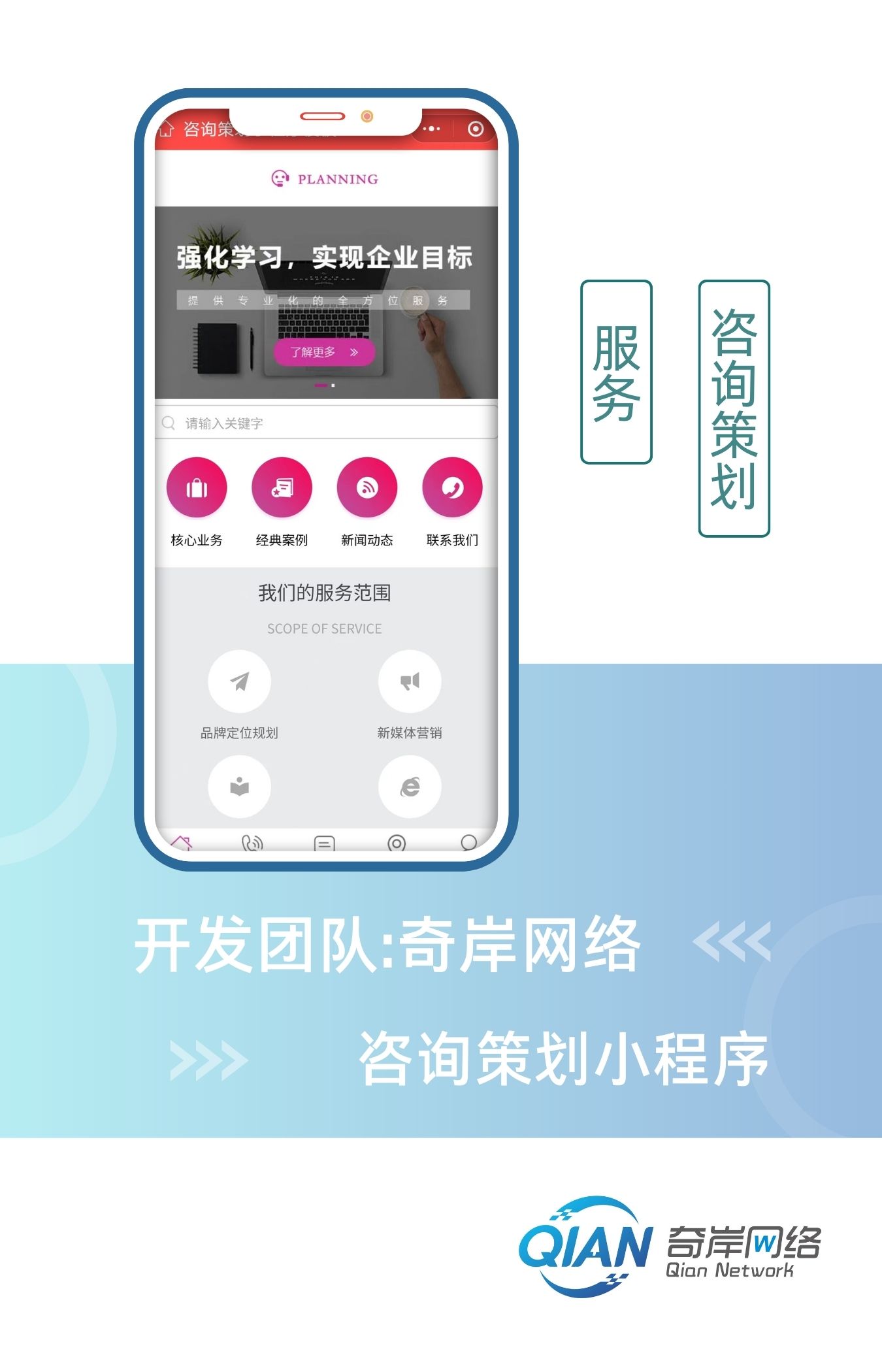 咨询策划小程序