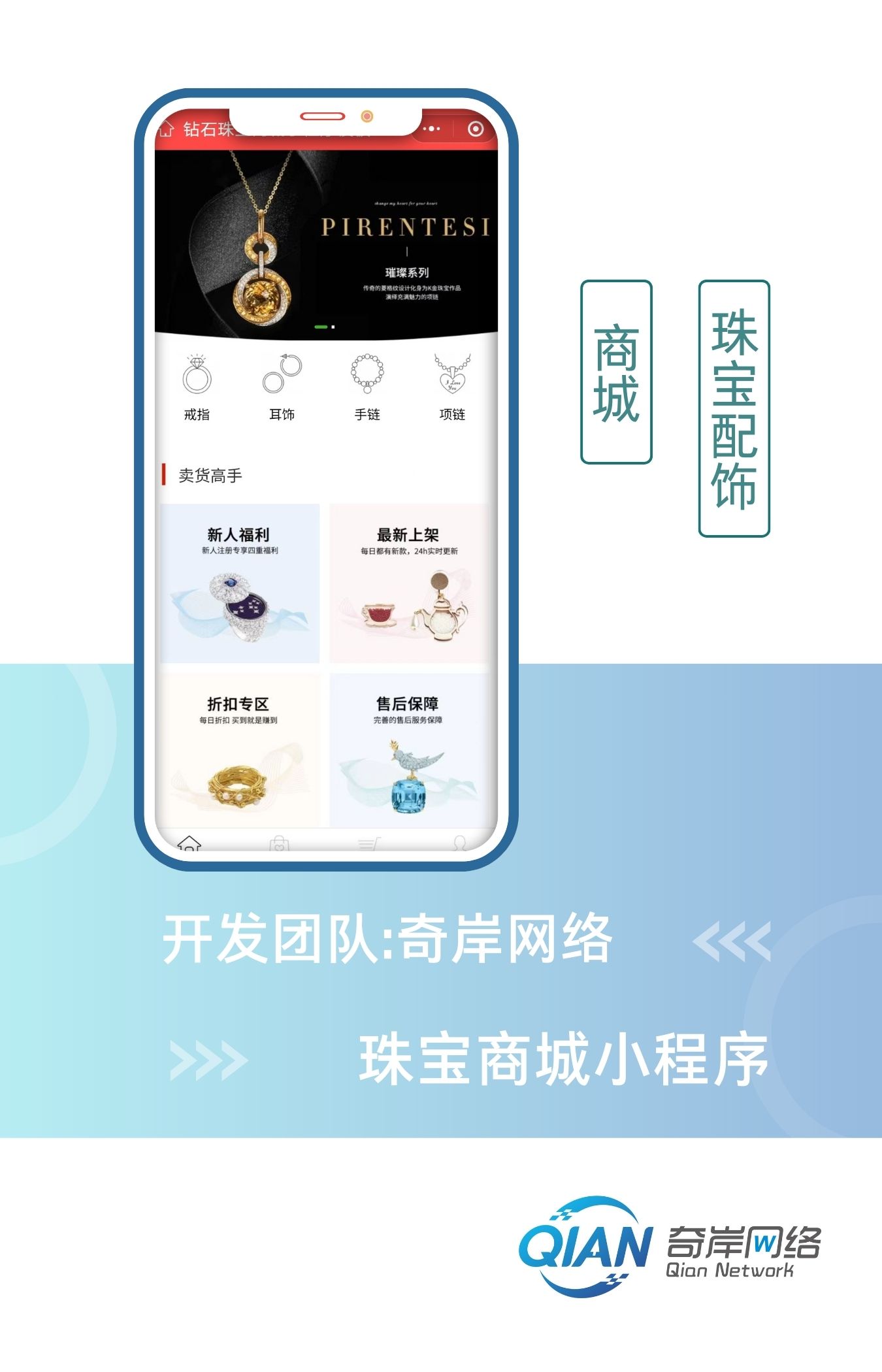 钻石珠宝小程序