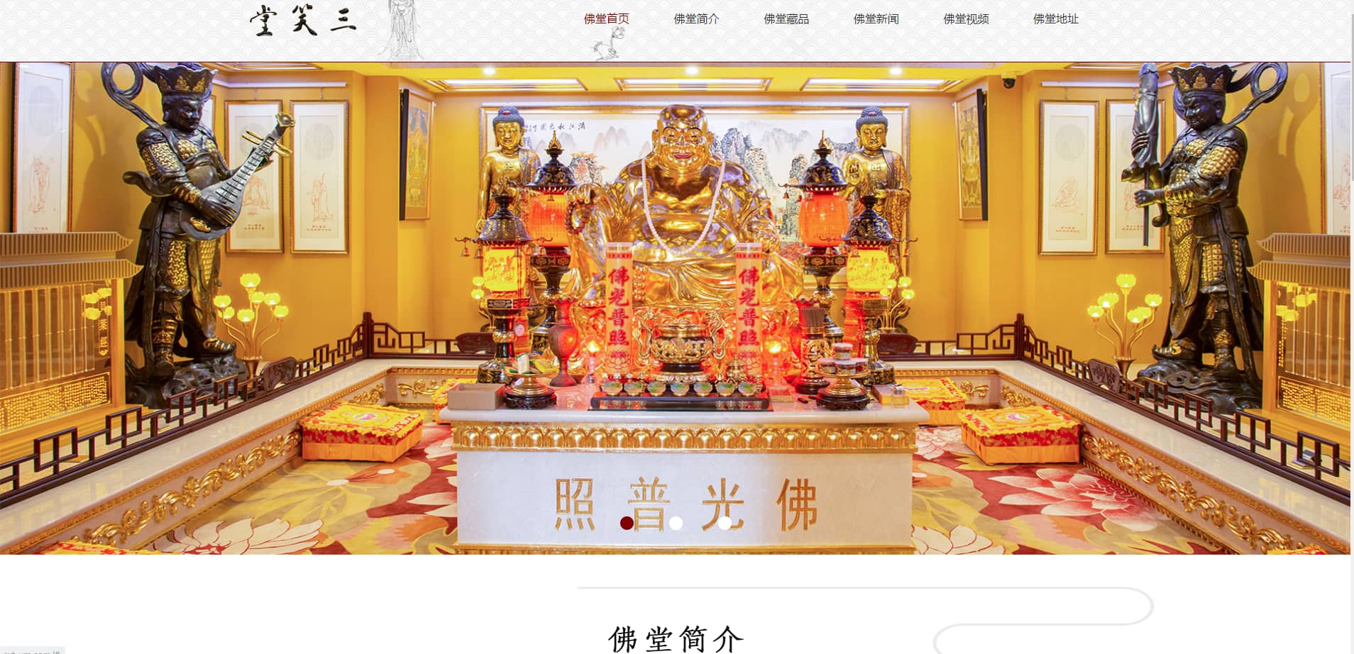 网站建设-宗教社团