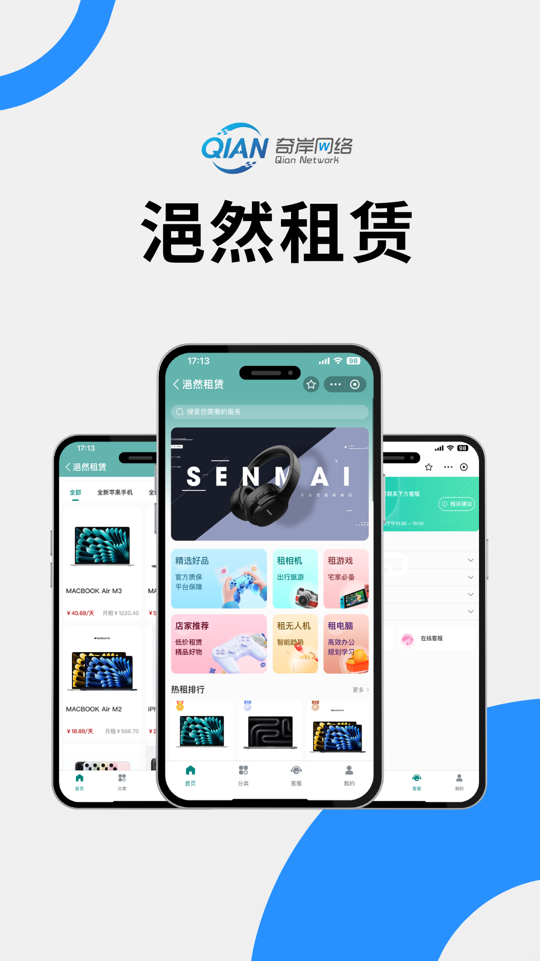 浥然租赁小程序