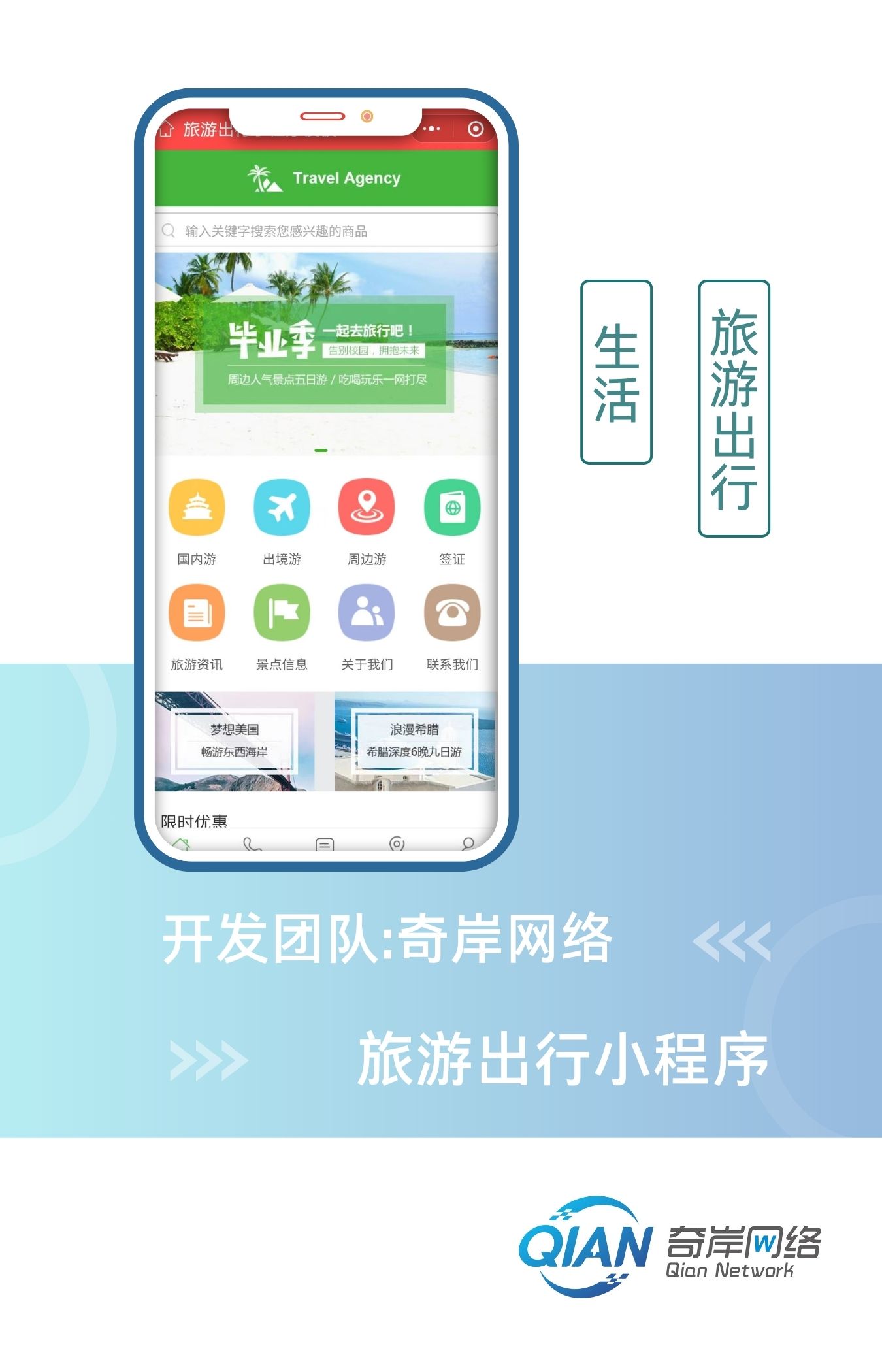 旅游出行小程序