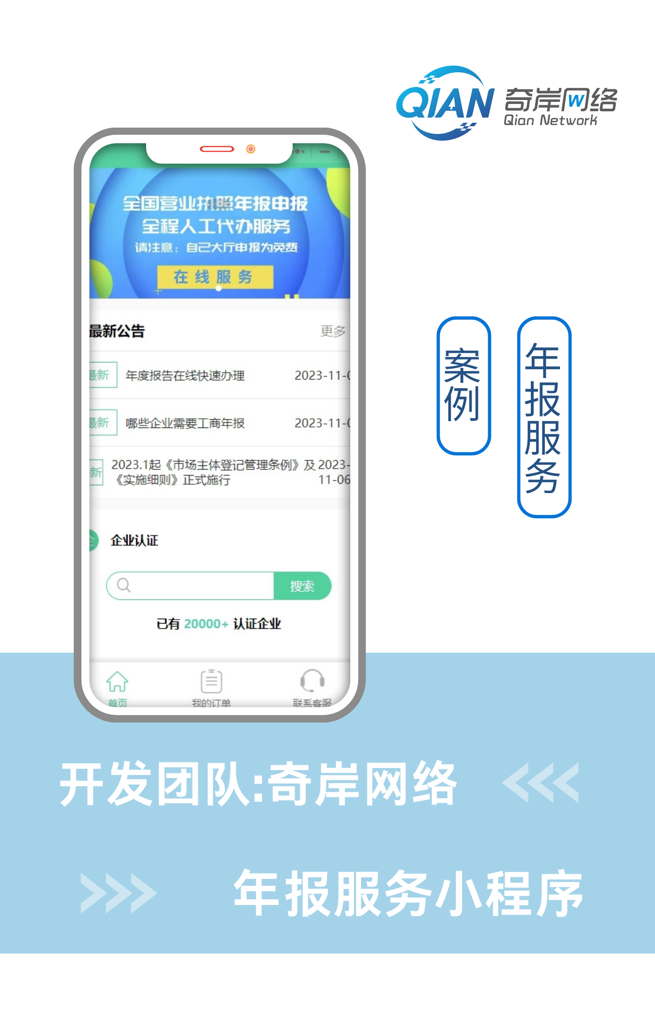 年报服务小程序 