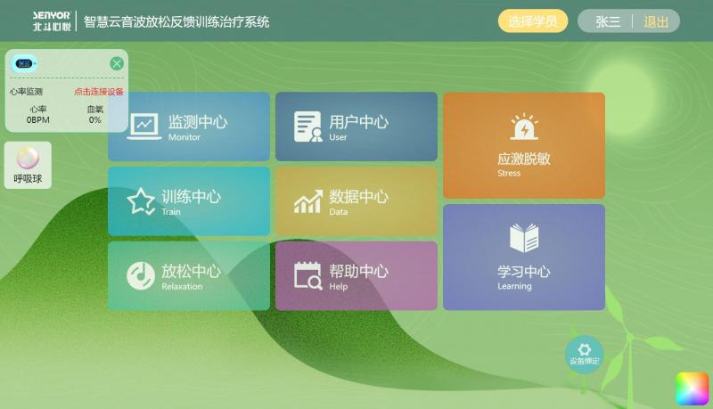 智慧云音波放松反馈训练治疗系统