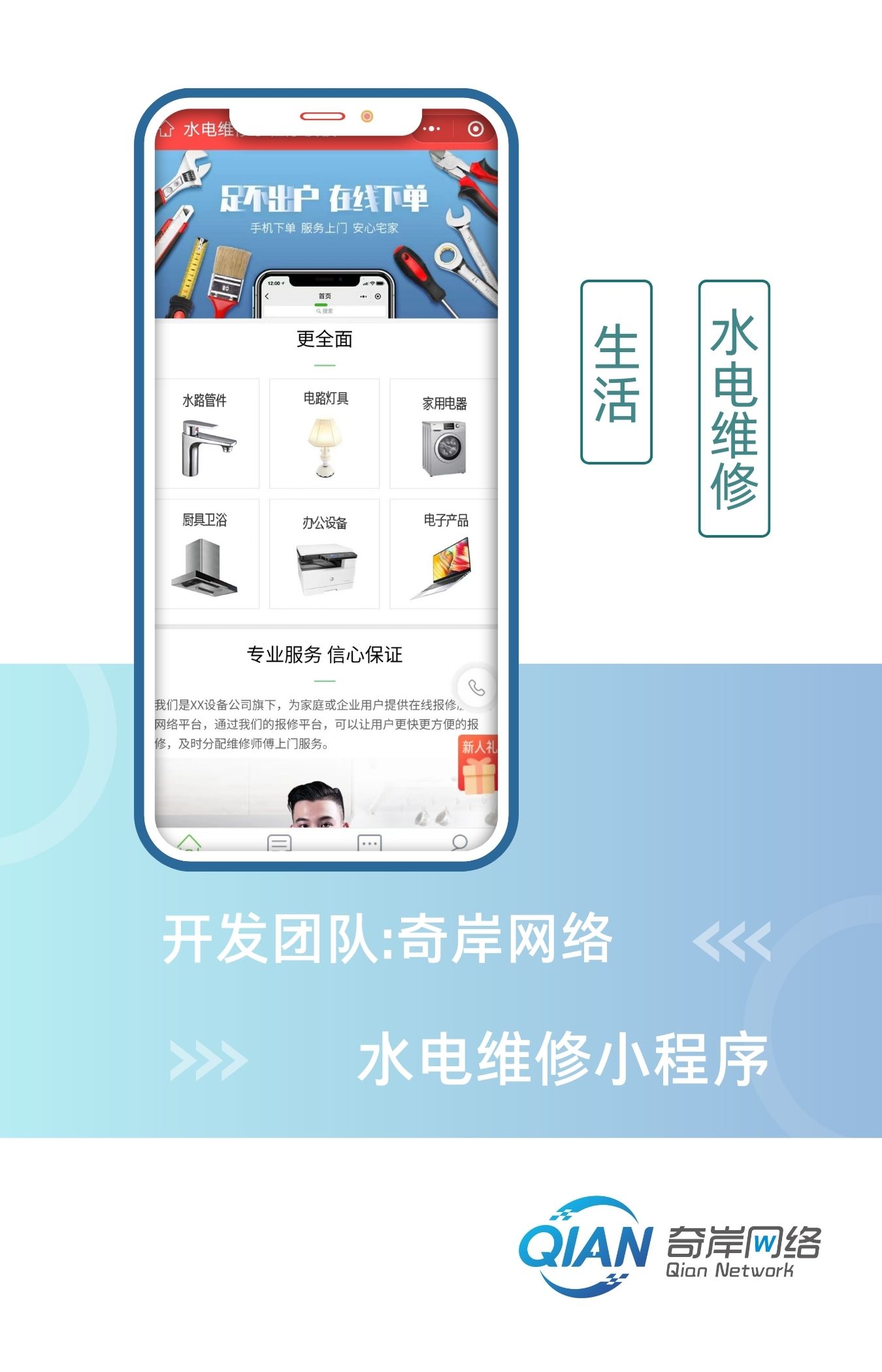 水电维修小程序