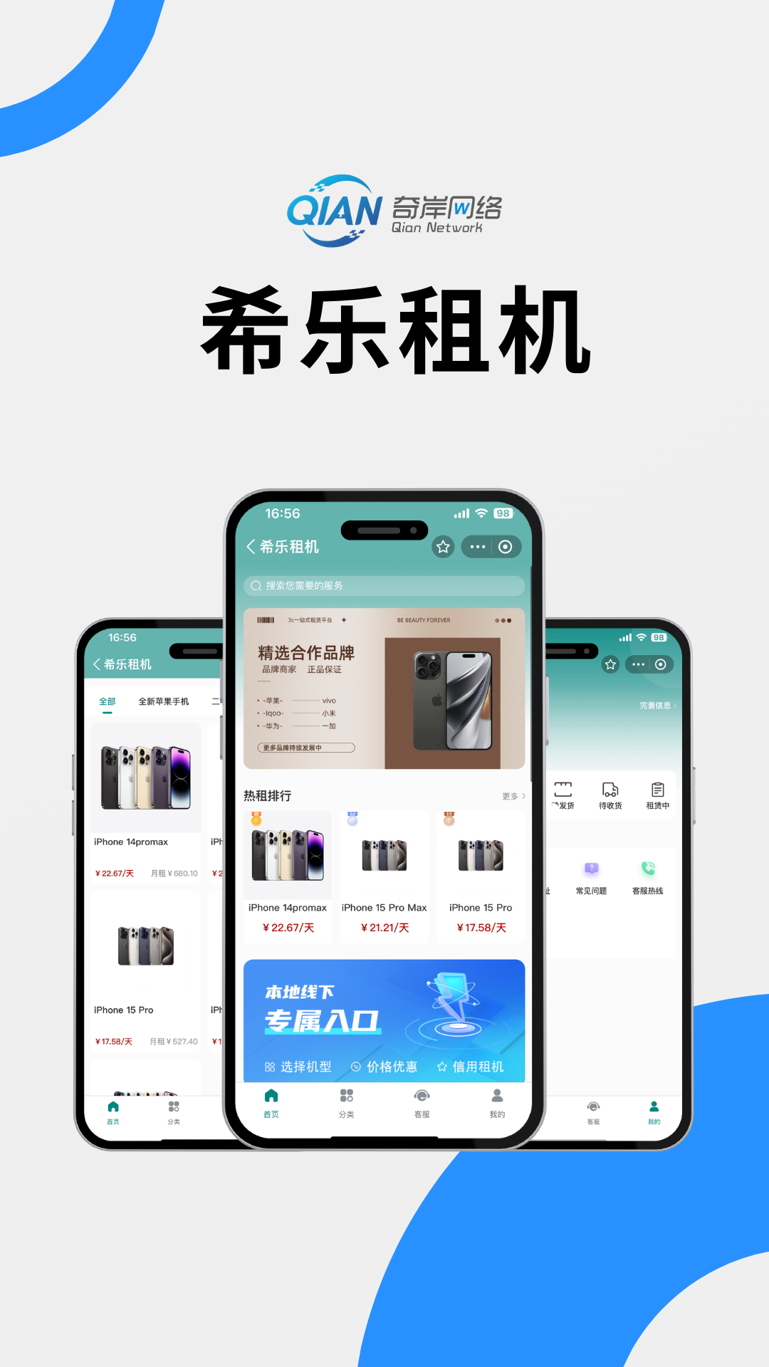 希乐租机小程序