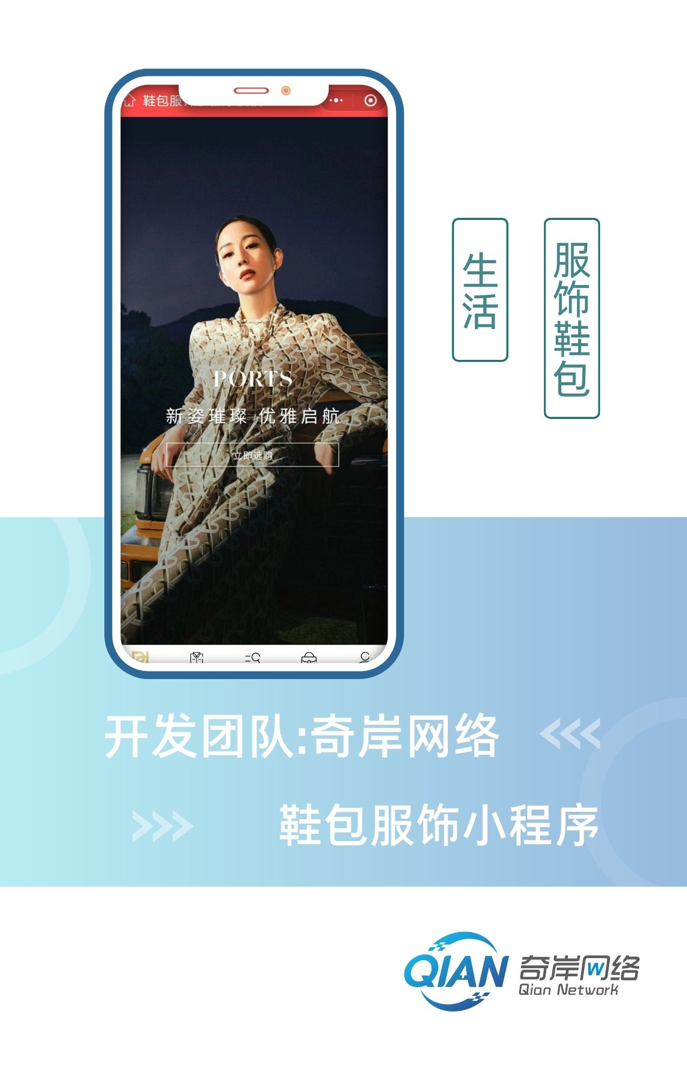 鞋包服饰小程序