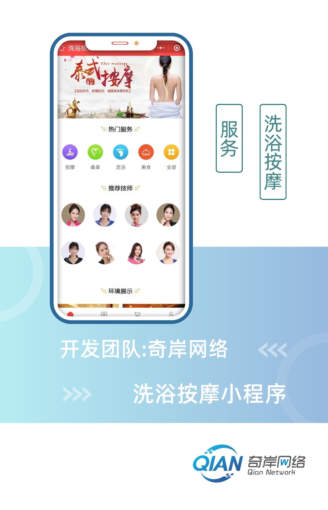 洗浴按摩小程序