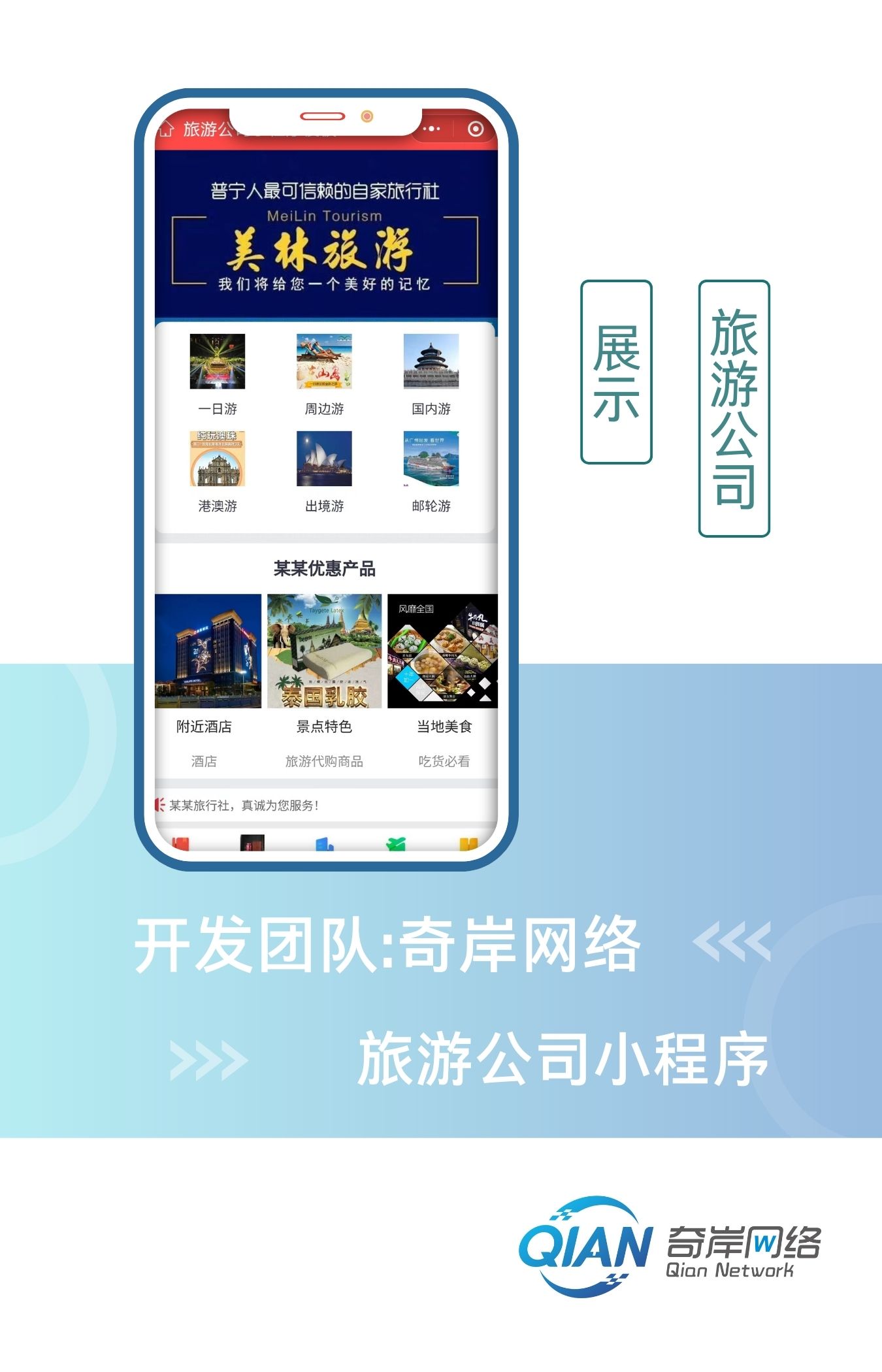 旅游公司小程序