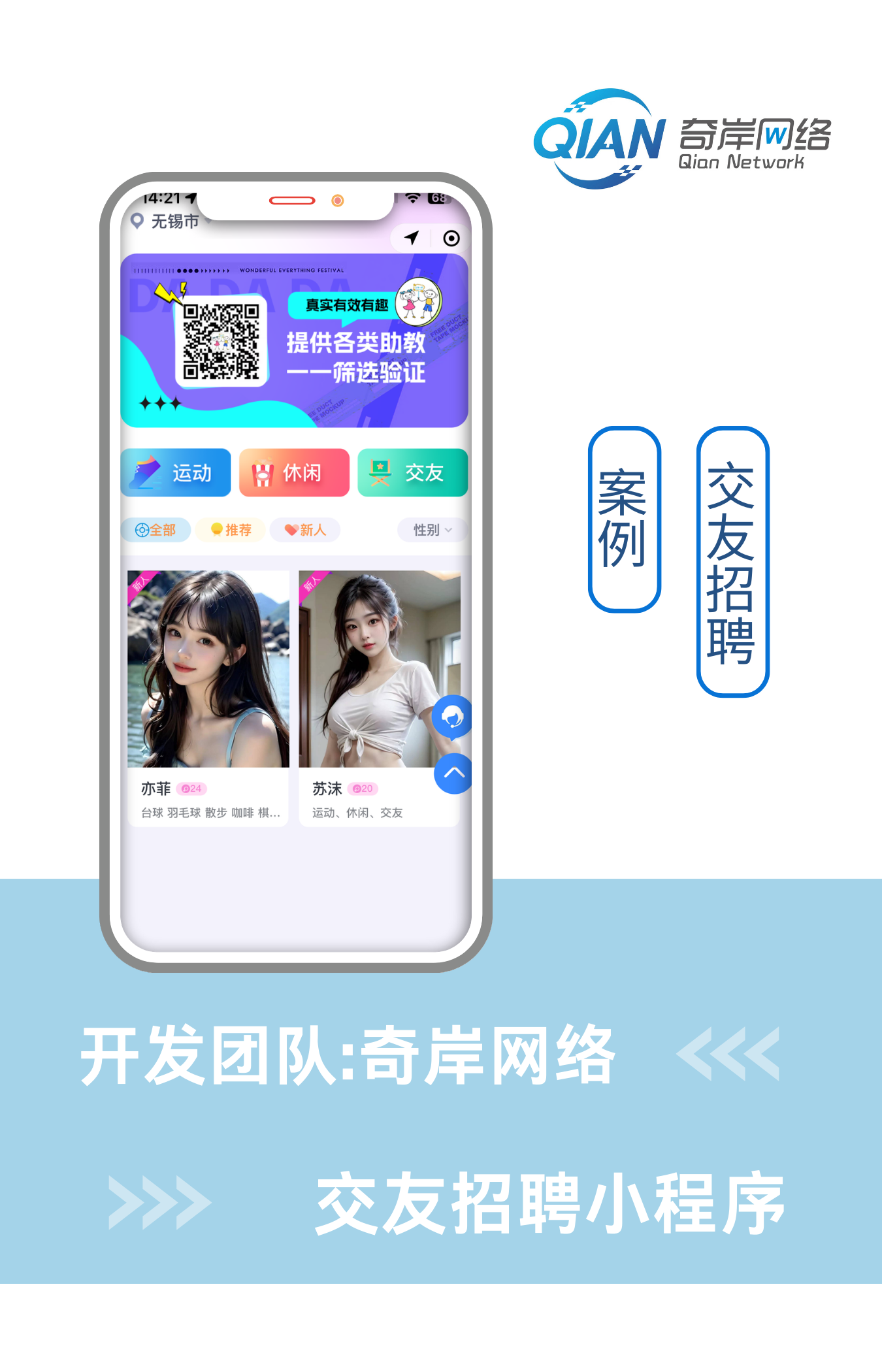 交友招聘小程序