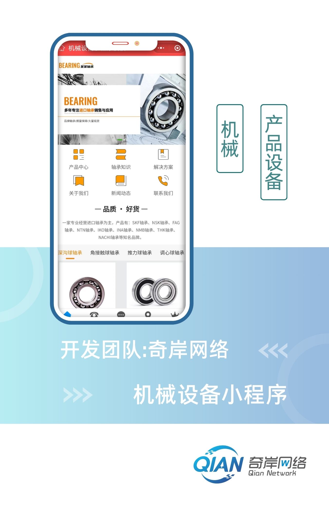 机械设备小程序