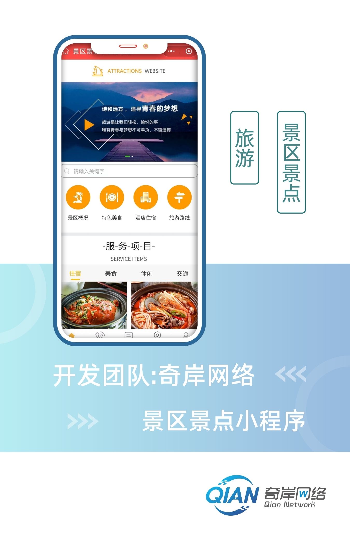 景区景点小程序