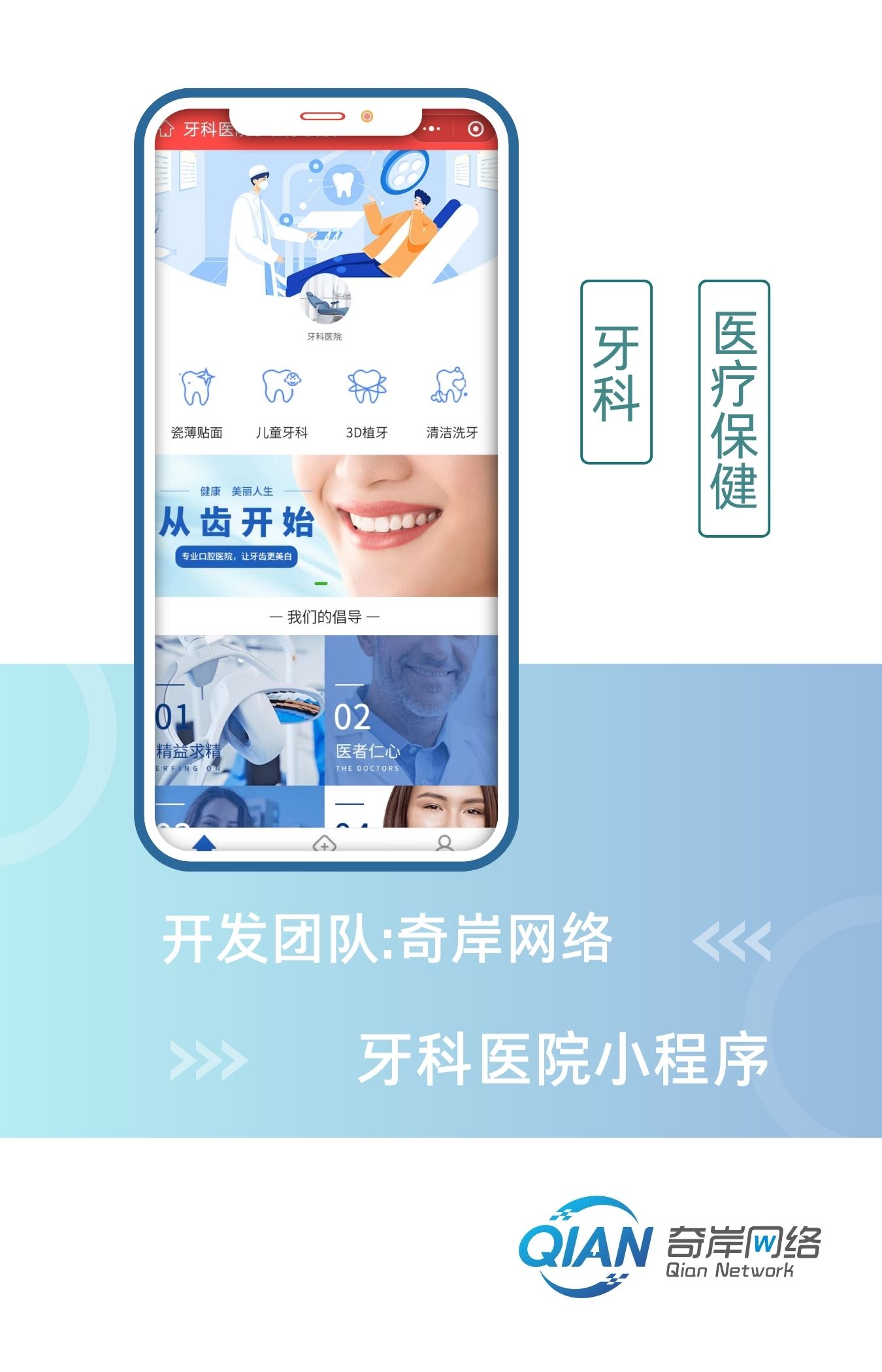 牙科医院小程序