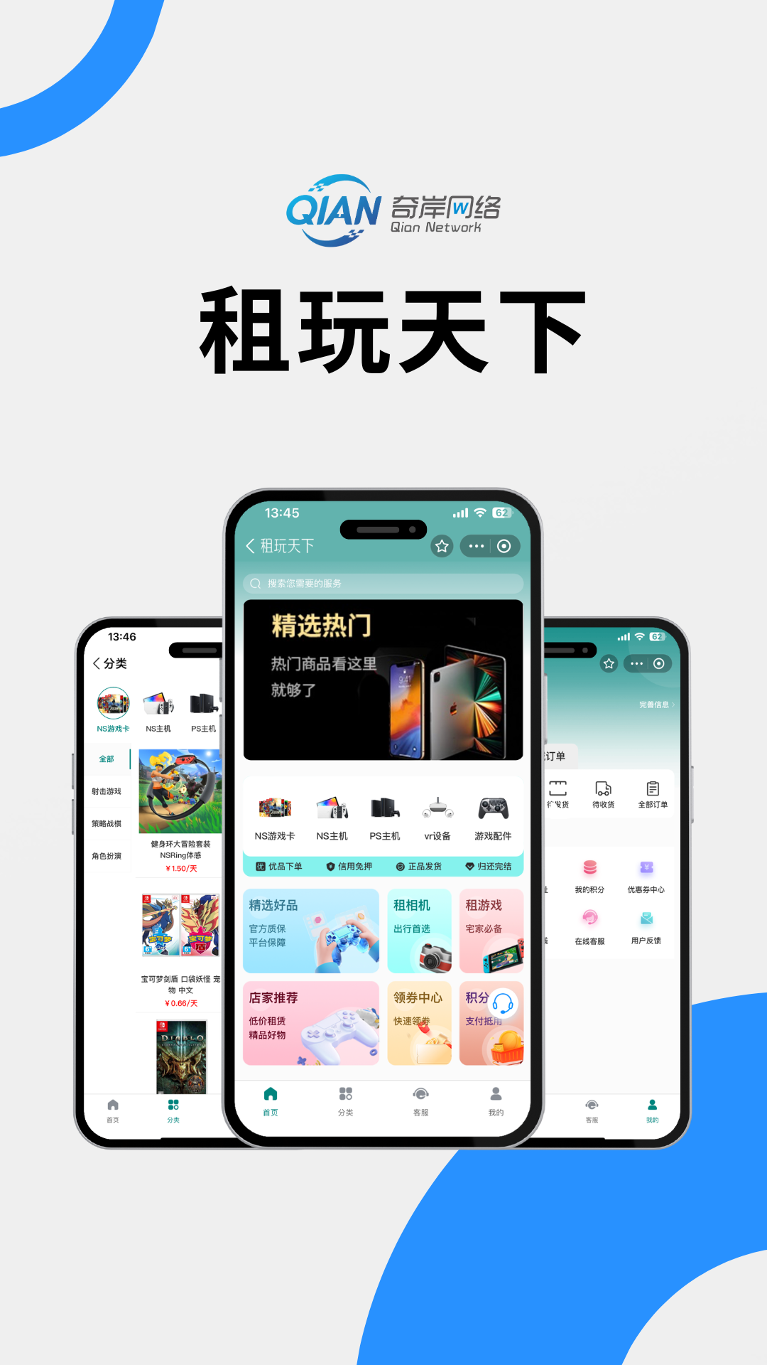 租玩天下小程序
