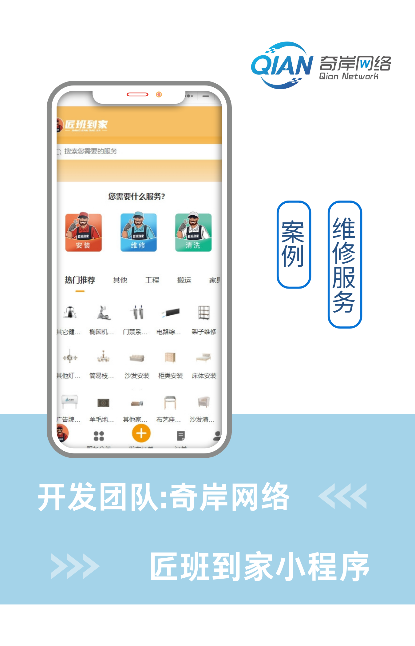 匠班到家小程序