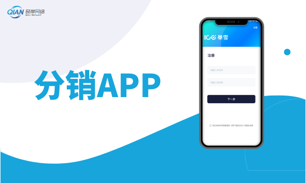 APP开发-商城分销