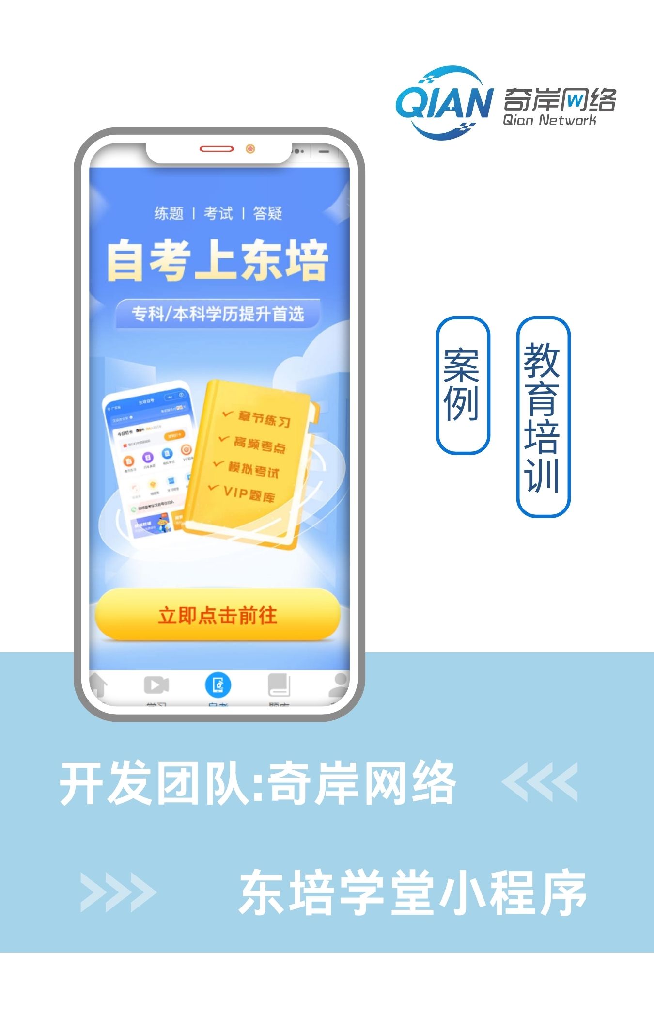 教育：刷题模拟考试
