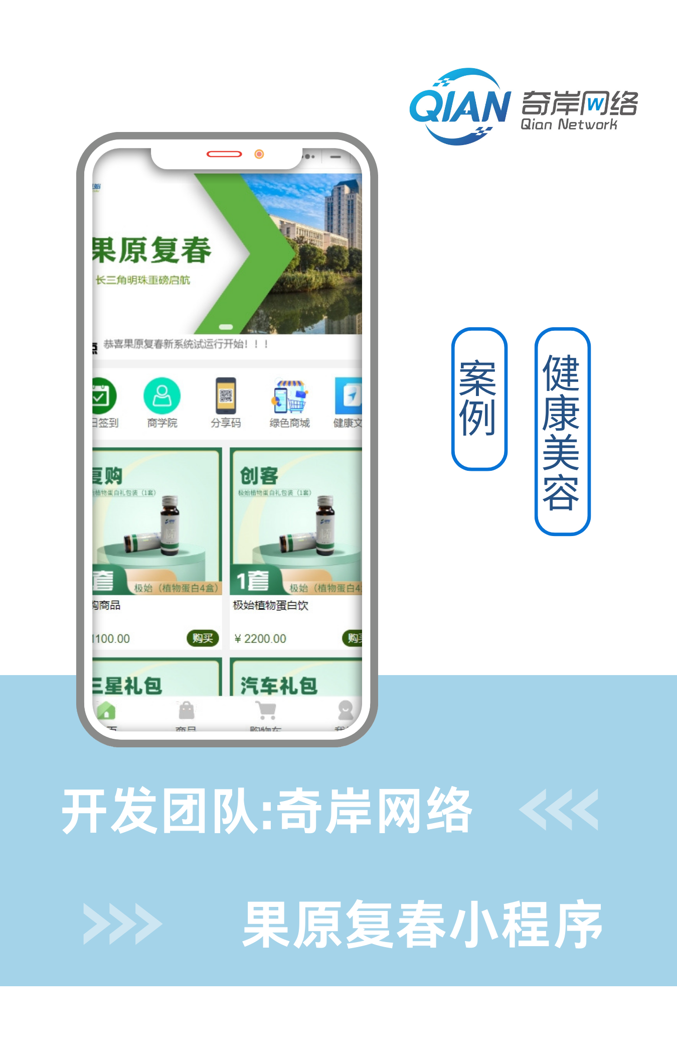 果原复春小程序