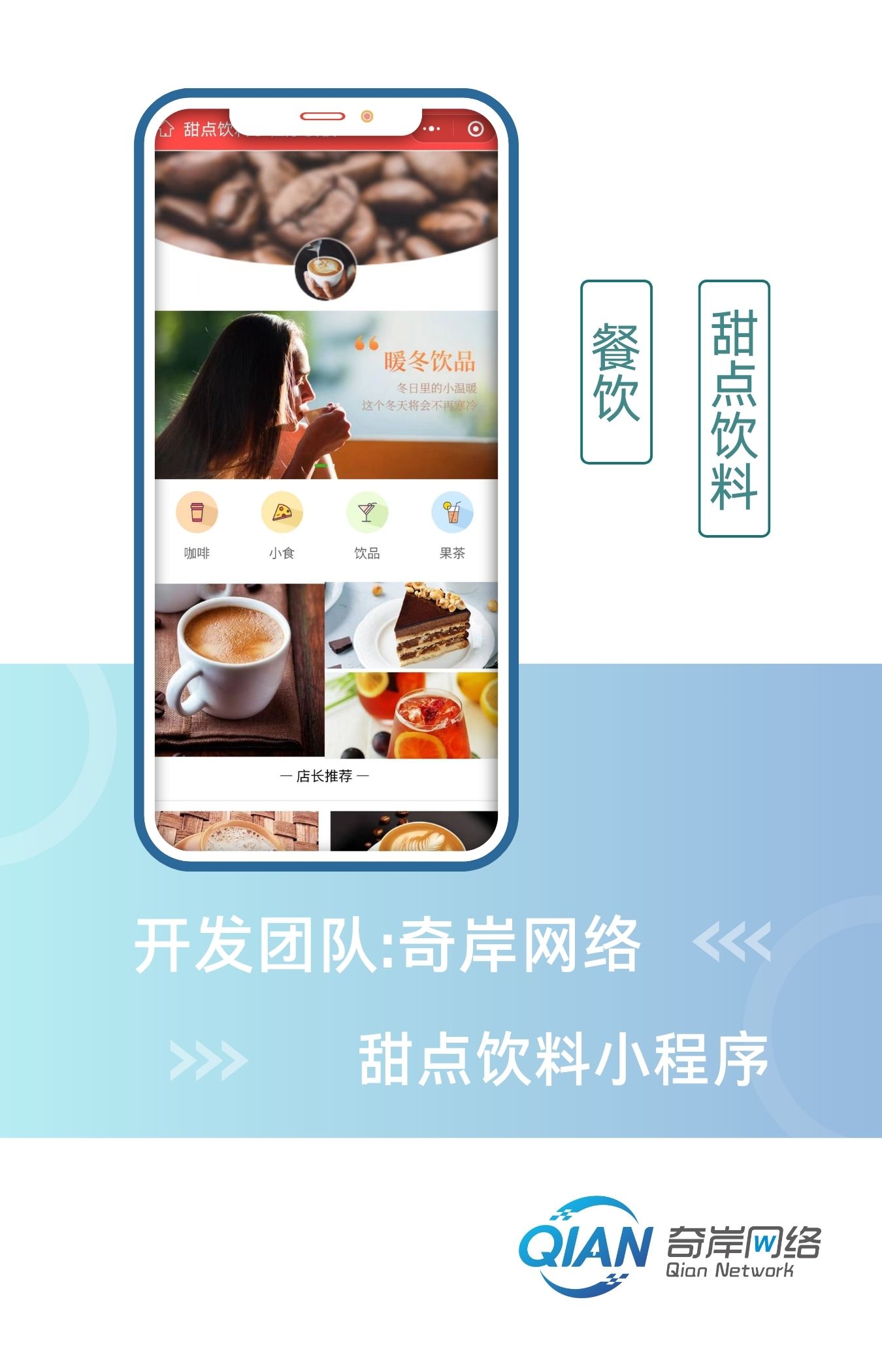 甜点饮料小程序