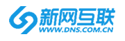 新网互联
