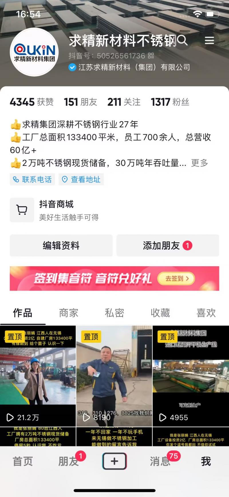 江苏求精新材料（集团）有限公司-抖音短视频运营