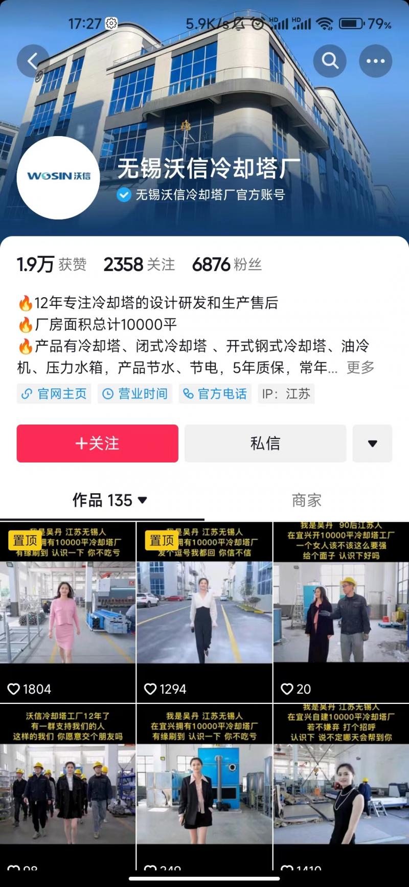 无锡沃信冷却塔厂-抖音短视频运营