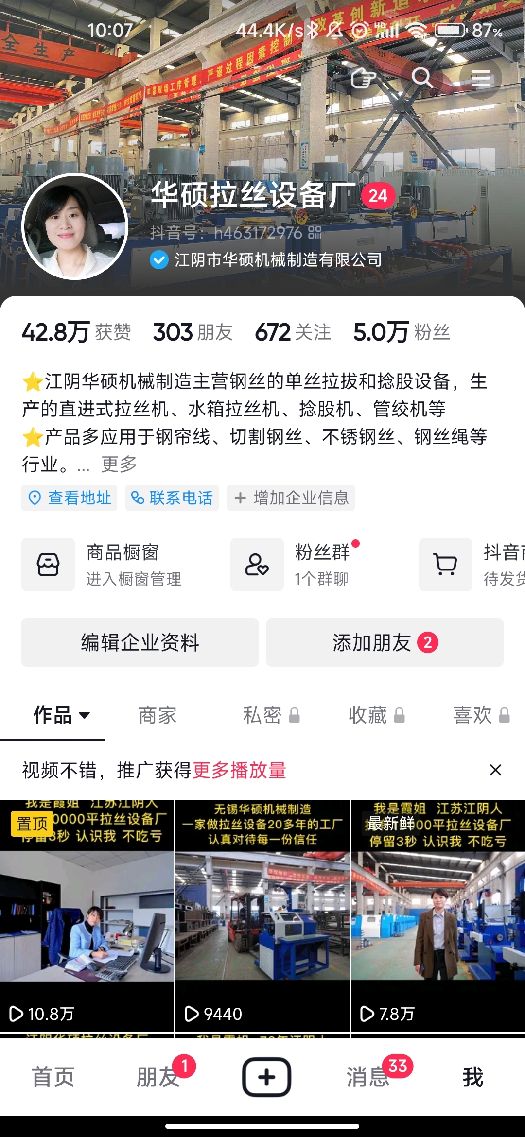 江阴市华硕机械制造有限公司-抖音短视频运营