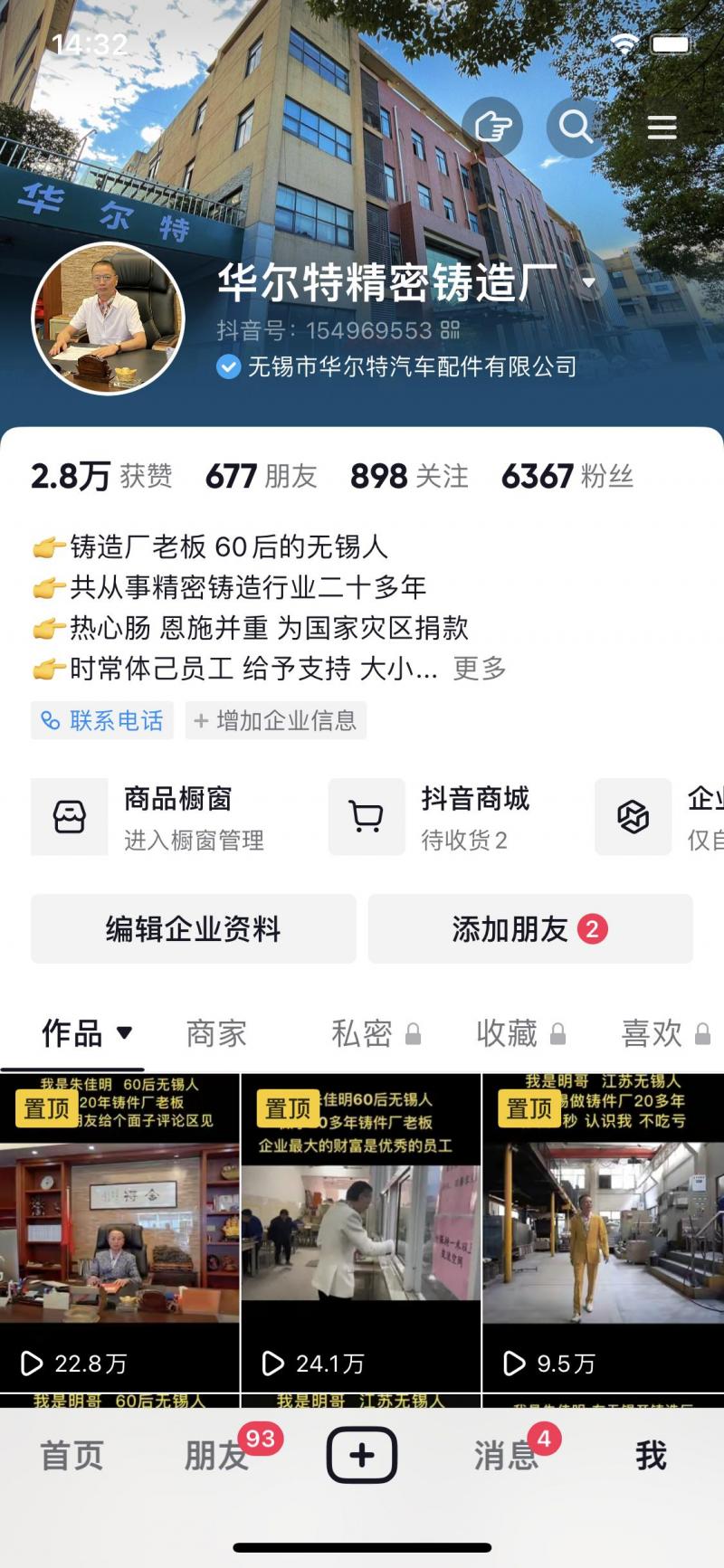 无锡华尔特汽车配件有限公司-抖音短视频运营